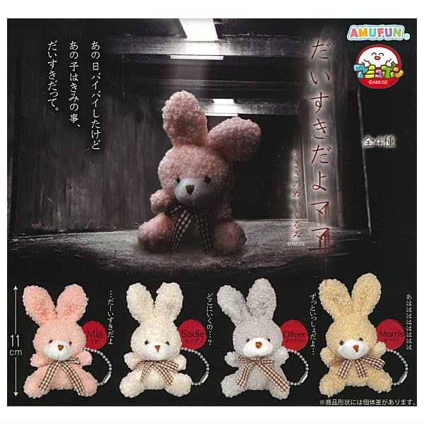 Amazon | だいすきだよママ うさぎのぬいぐるみ [全4種セット