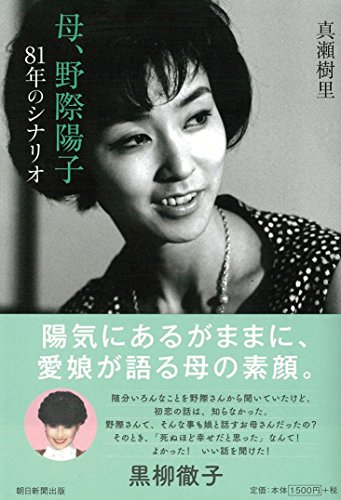 母、野際陽子 81年のシナリオ