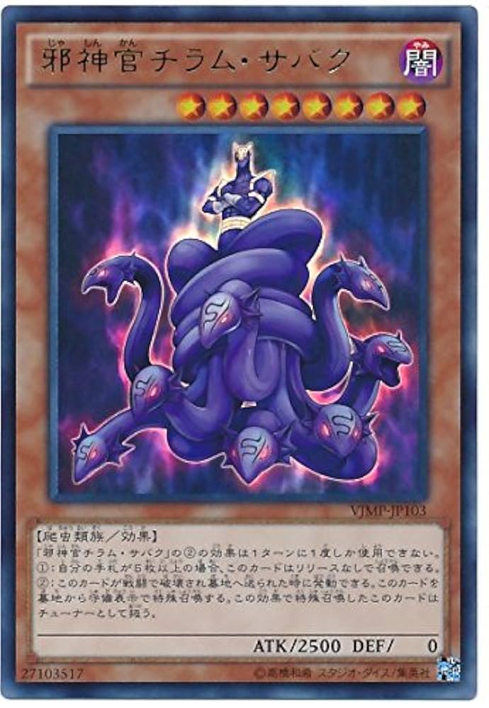 Amazon.co.jp: 遊戯王 邪神官チラム・サバク VJMP-JP103