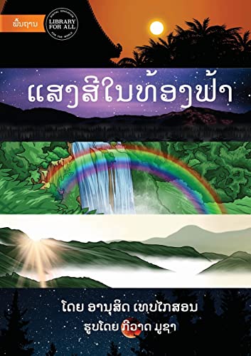Light And Colour In The Sky - ແສງສີໃນທ້ອງຟ້າ (Lao Edition)