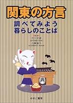 Amazon.co.jp: 井上 史雄: 本