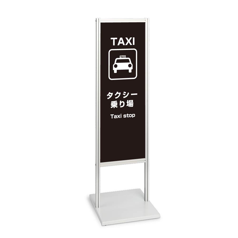 Amazon | (デザイン：タクシー乗り場, 台座種類：S型フラットベース