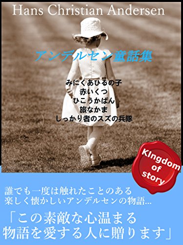 無料電子書籍アプリ アンデルセン童話集 バイ