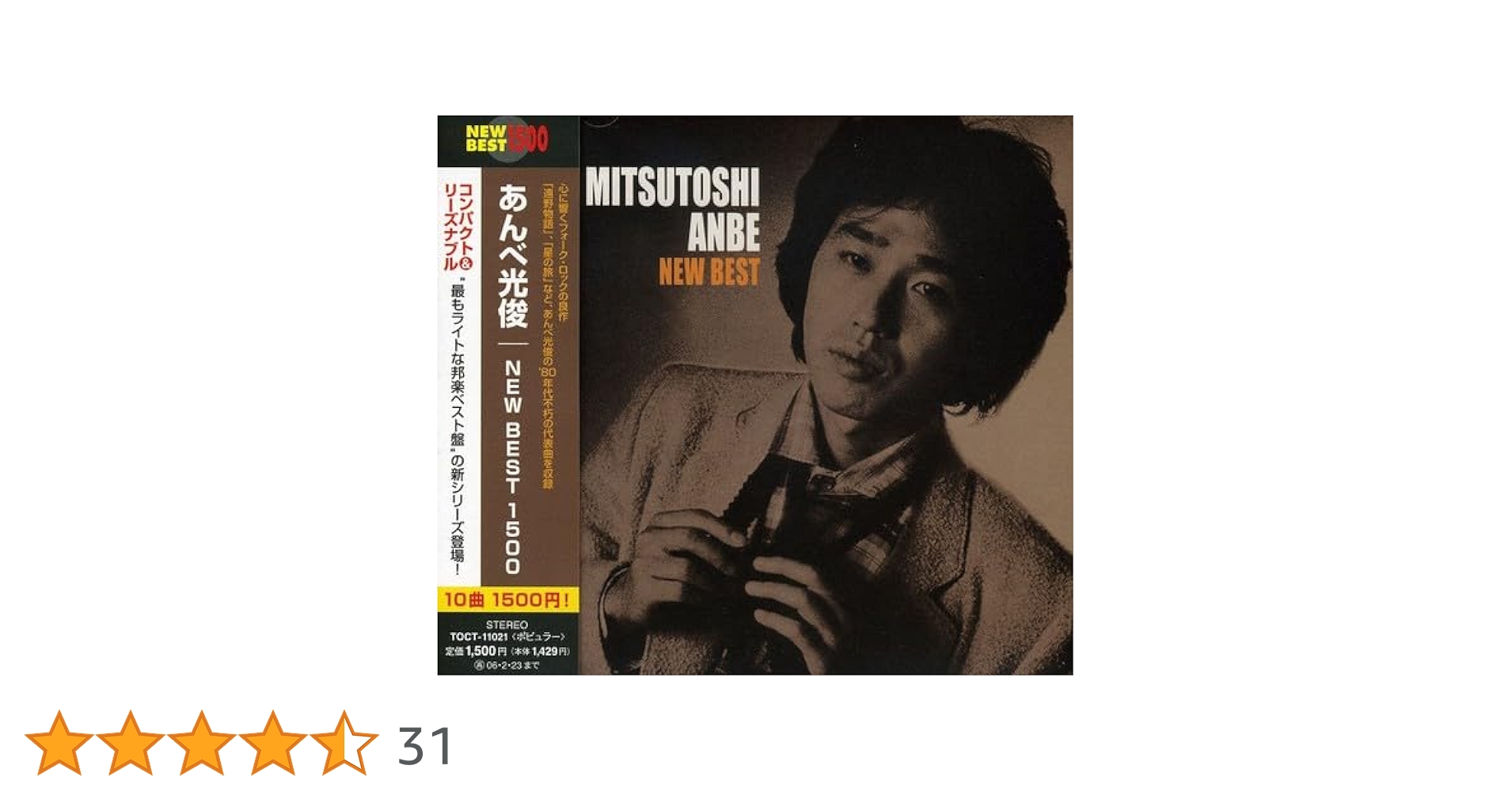 【新品未開封CD（５枚組）】あんべ光俊アルバムコレクションBOX vol.2 Amazon.co.jp: あんべ光俊 NEW BEST 1500: ミュージック