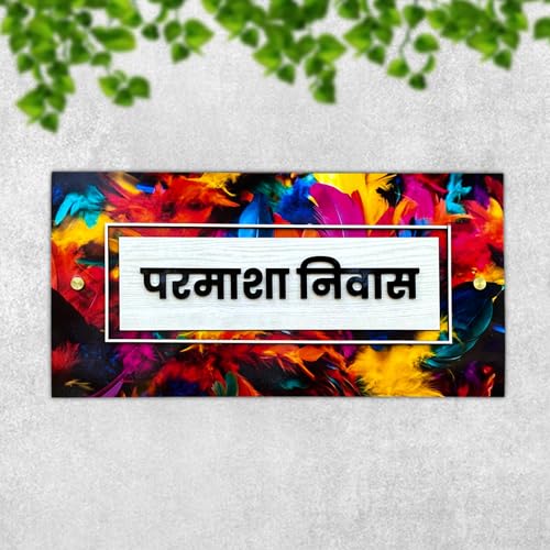 Image of BEE CREATIVE Laser Cutting Customise Name Plate for Home Entrance - 43X22 Cm (Rectangular feather) | Modern Wooden Name Plate for Main Door, Indoor Name Board, Stylish Design for Flats, Apartments