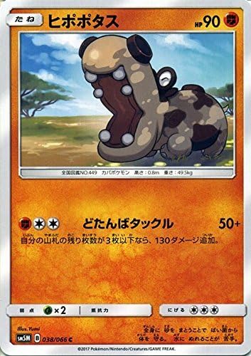 Amazon Co Jp ポケモンカードゲームsm ヒポポタス C ウルトラムーン ホビー 通販