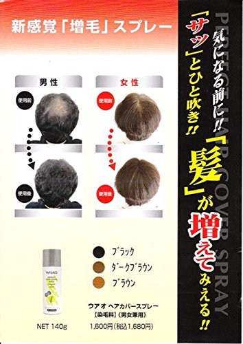 Amazon | WUAO(ウアオ) ヘアカバースプレー140g（ダークブラウン
