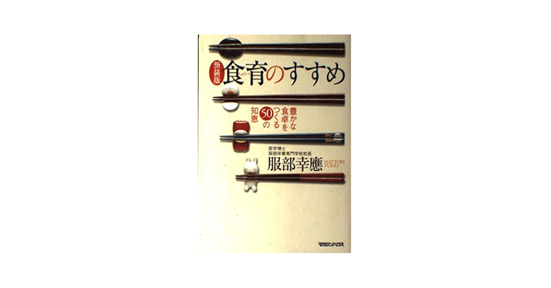 92174 食育のすすめ 豊かな食卓をつくる50の知恵 Amazon.com: 食育のすすめ―豊かな食卓をつくる50の知恵