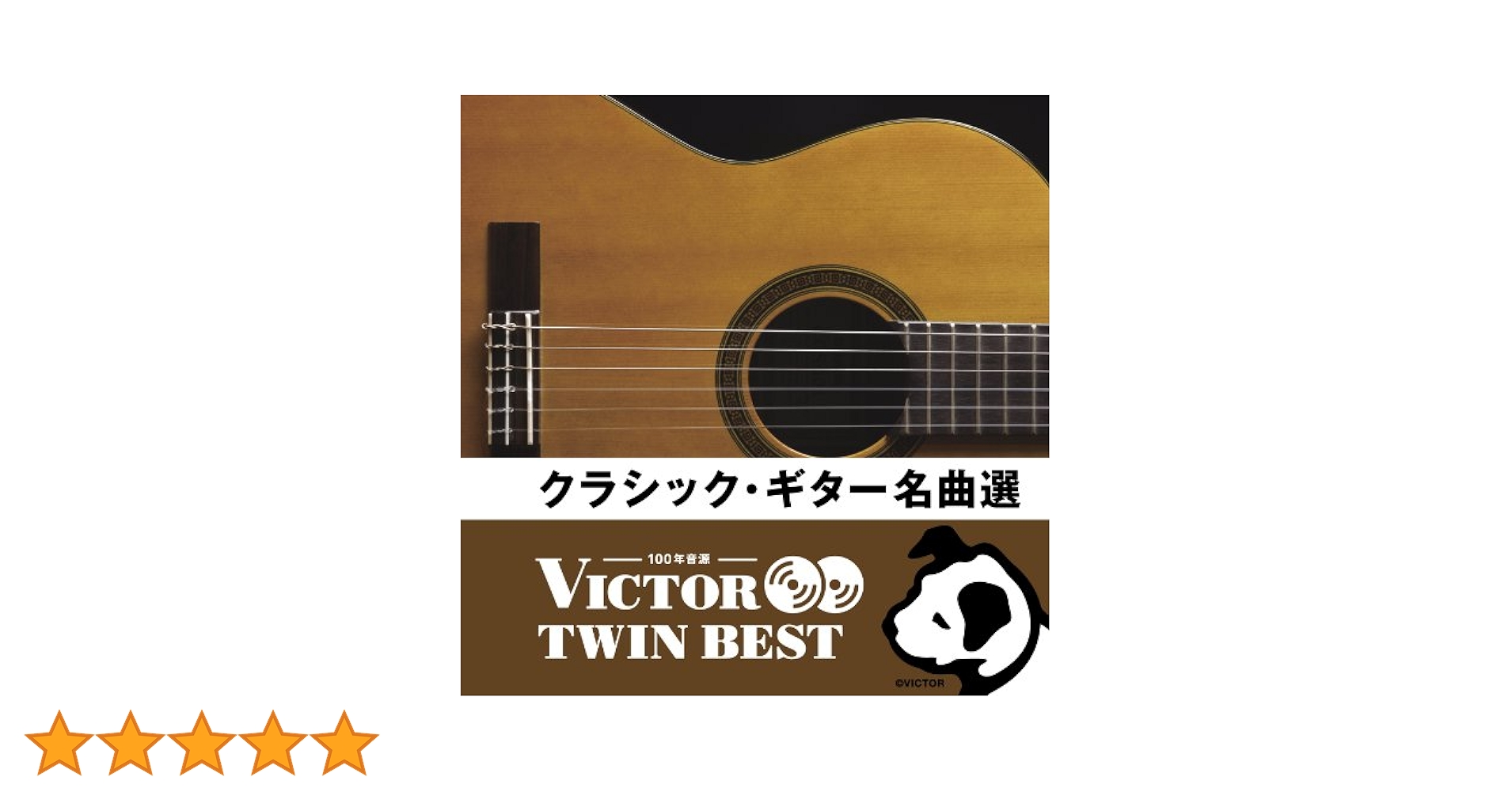 ビクター世界名曲選集 クラシック全集 名曲集 Amazon.co.jp: クラシック・ギター名曲選: ミュージック