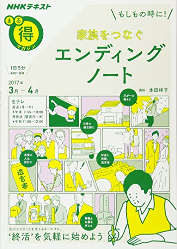 無料電子書籍 pdf もしもの時に! 家族をつなぐ エンディングノート (NHKまる得マガジン) バイ