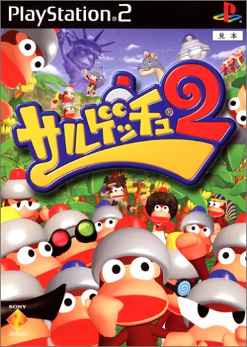 サルゲッチュ2 サルゲッチュ2