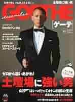 Amazon.co.jp: GOETHE (ゲーテ) 2012年 12月号 [雑誌] : 本