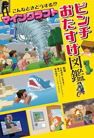 MINECRAFT~世界の果てへの旅~ (11) (コロコロコミックス) | 瀬戸