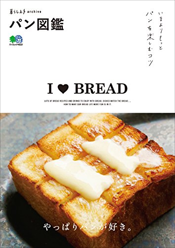 暮らし上手archive パン図鑑 雑誌 エイムック Japanese Edition Ebook 暮らし上手編集部 Amazon Co Uk Kindle Store