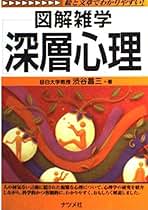 Amazon.co.jp: 深層心理学