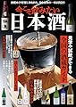 今こそ飲みたい日本酒