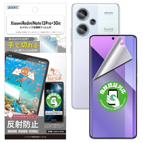 【アスデック】Xiaomi Redmi Note 13 Pro+ 5G用 アンチグレアフィルム+カメラ保護フィルム 日本製 マット 反射防止 指紋防止/NGB-XRN13PP-Z
