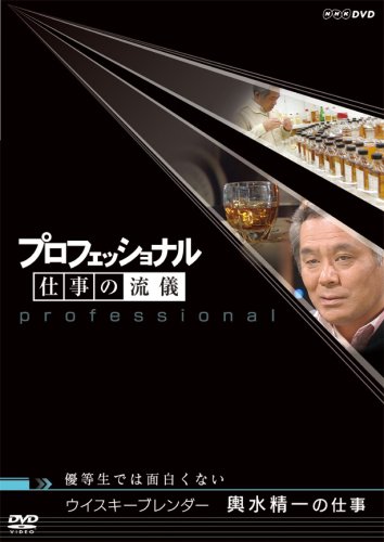 Professional Work Style Whiskey Blender, Seiichi Koshimizu's Work, Not Fun for Honor Students [DVD]