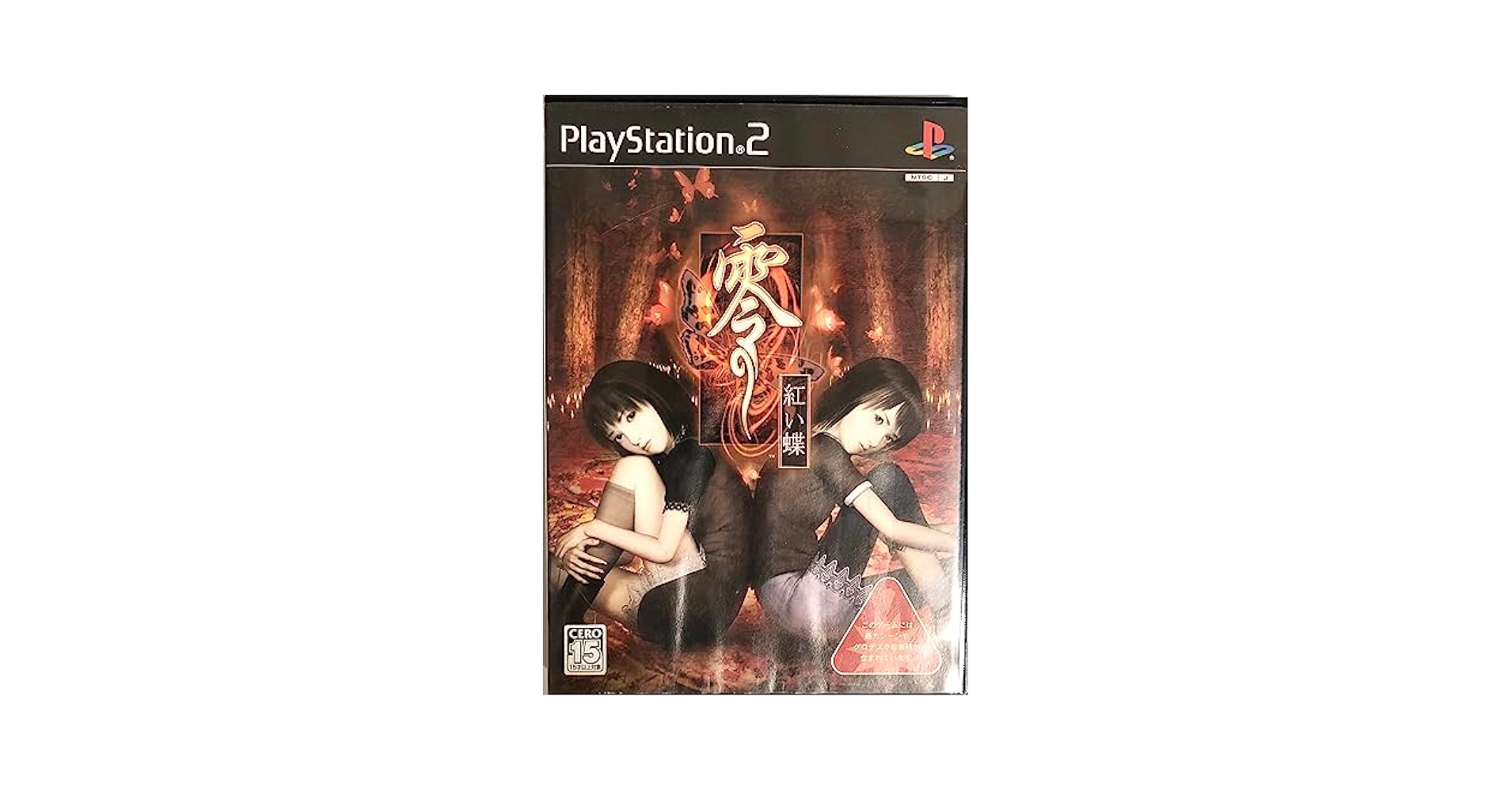 フェイタルフレーム2 Crimson Butterfly Amazon.com: Fatal Frame II: Crimson Butterfly [Japan Import
