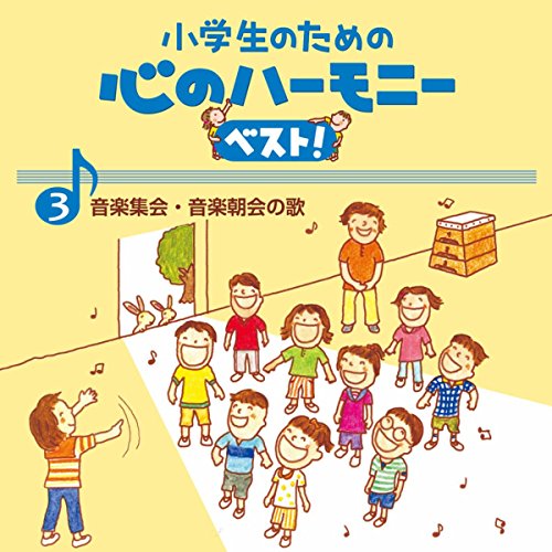 Funabashi Sazanka Jr Chorus Conductor:Satoshi Sakakibara Piano:Eiko Suzuki