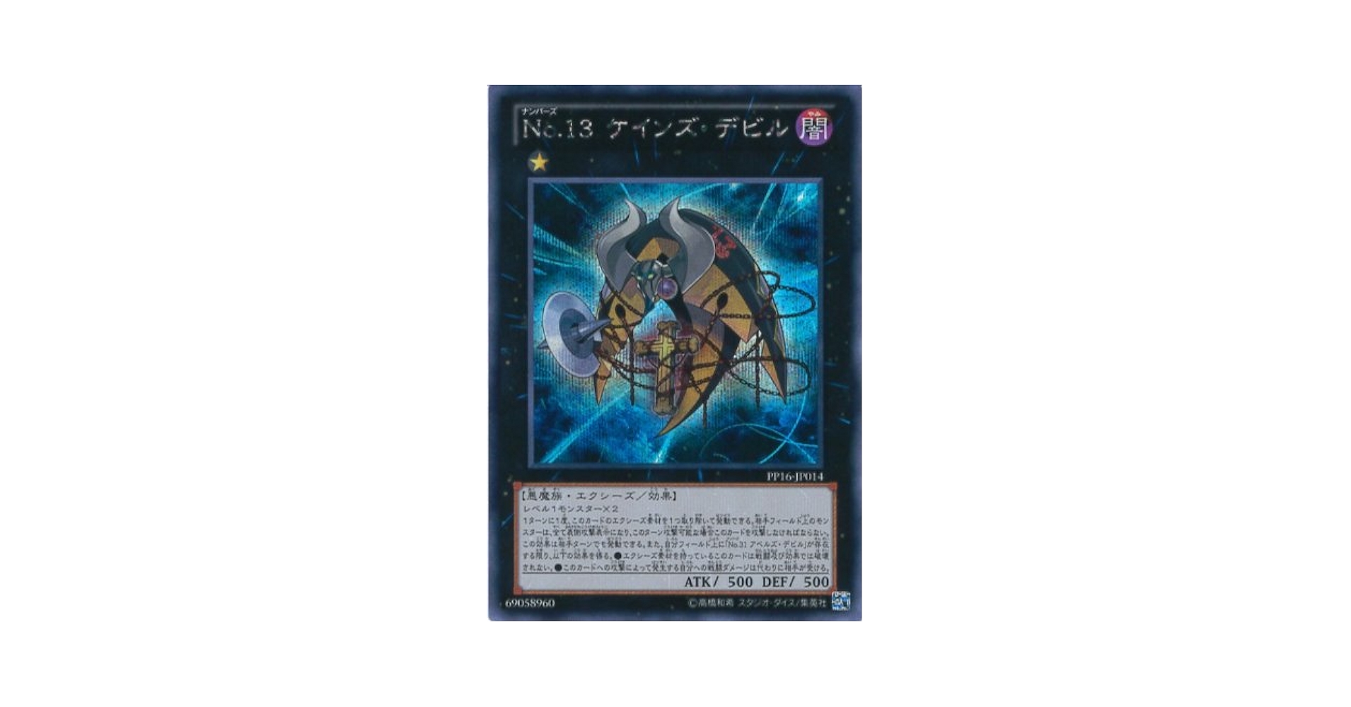 Amazon.co.jp: 遊戯王カード PP16-JP014 No.13 ケインズ