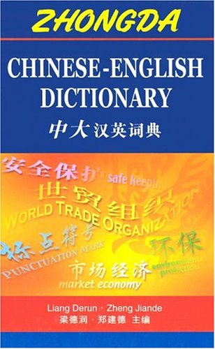 Zhongda Chinese-English Dictionary