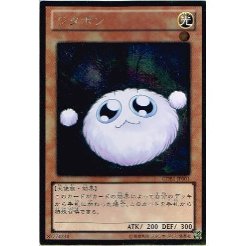 Amazon.co.jp: 【 遊戯王 カード 】 《 ワタポン 》(ゴールドレア