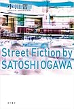 Street Fiction by SATOSHI OGAWA (角川書店単行本)