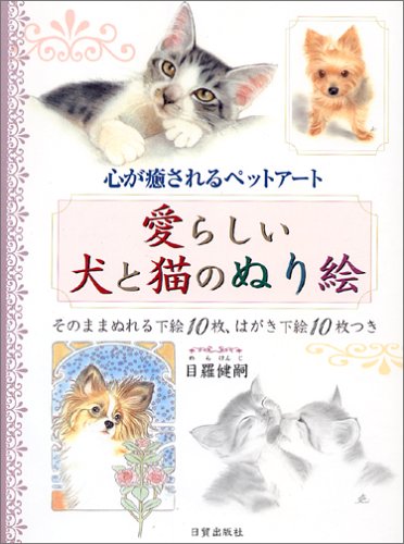 目羅健嗣　絵画　原画　猫　アンカー　名画 猫絵師・目羅健嗣 画集 メラノ・ジャパネスク〜MELANO MUSEUM