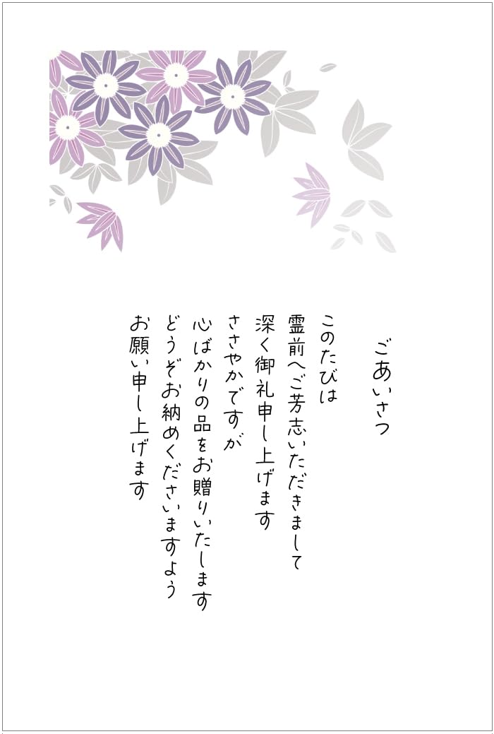 ひおたん@挨拶文不要 香典返し挨拶状文例・仏式戒名なし 香典返しにカタログギフトを