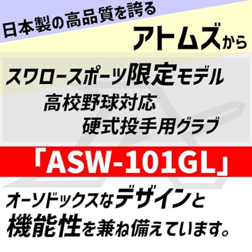 アトムズ 硬式グラブ 投手用 ASW-101GL
