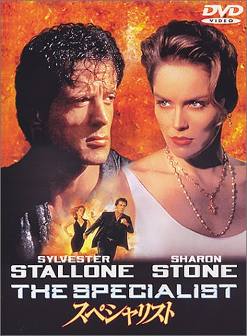 スペシャリスト　DVD Amazon.co.jp: スペシャリスト [DVD] : シャロン・ストーン