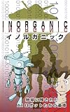 INORGANIC～地球に残されたAIロボットの運命