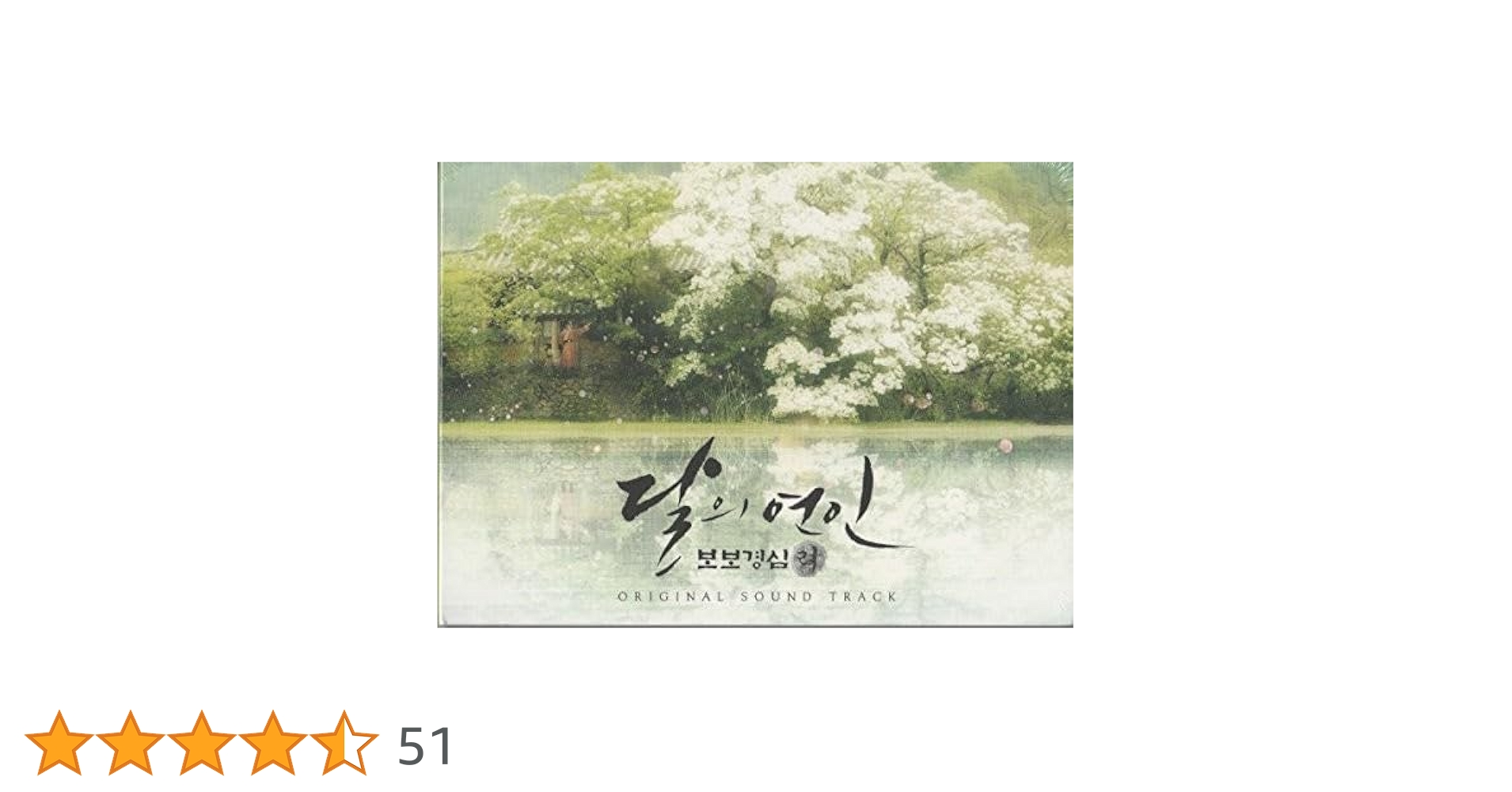 麗<レイ>~花萌ゆる8人の皇子たち~(月の恋人 - 歩歩驚心:麗) OST Amazon.co.jp: 麗~花萌ゆる8人の皇子たち~(月の恋人 - 歩歩驚心
