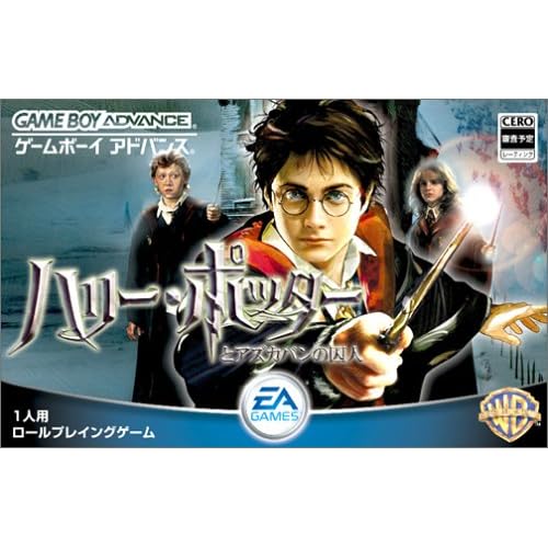 ハリー・ポッターとアズカバンの囚人（ゲーム）