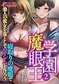 学園魔眼王2 寝取りの魔眼で他人の彼女を落としてハーレムを作ろう (フランス書院eブックス)