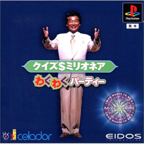 クイズ・ミリオネア わくわくパーティー