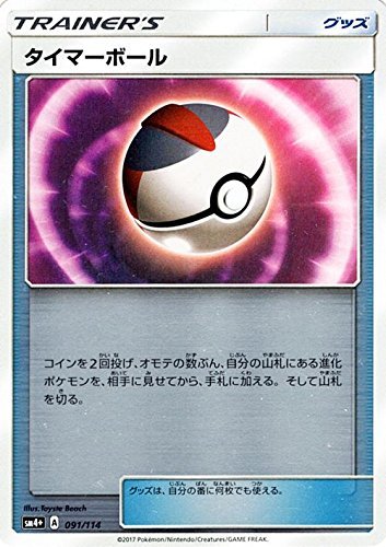 Amazon.co.jp: ポケモンカードゲームSM/タイマーボール/GXバトル