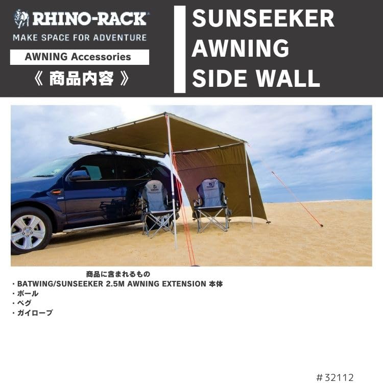 Amazon.co.jp: RHINO-RACK SUNSEEKER AWNING SIDE WALL 32112 : 車＆バイク