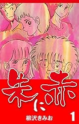 柳沢きみお　20冊　ハレム参宮橋　他 Amazon.co.jp: ハレム参宮橋 eBook : 柳沢 きみお: Kindleストア