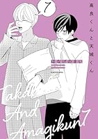 高良くんと天城くん 7