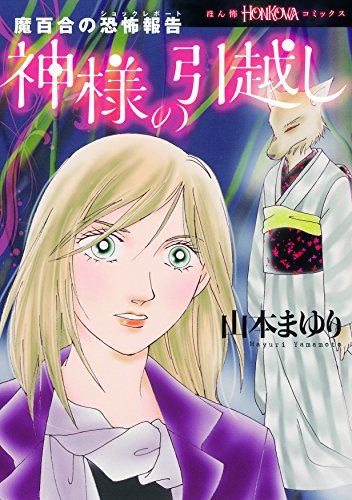 Amazon.ca: 山本まゆり: books, biography, latest update