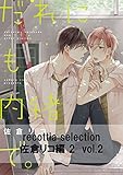 recottia selection 佐倉リコ編2 vol.2 (B's-LOVEY COMICS)