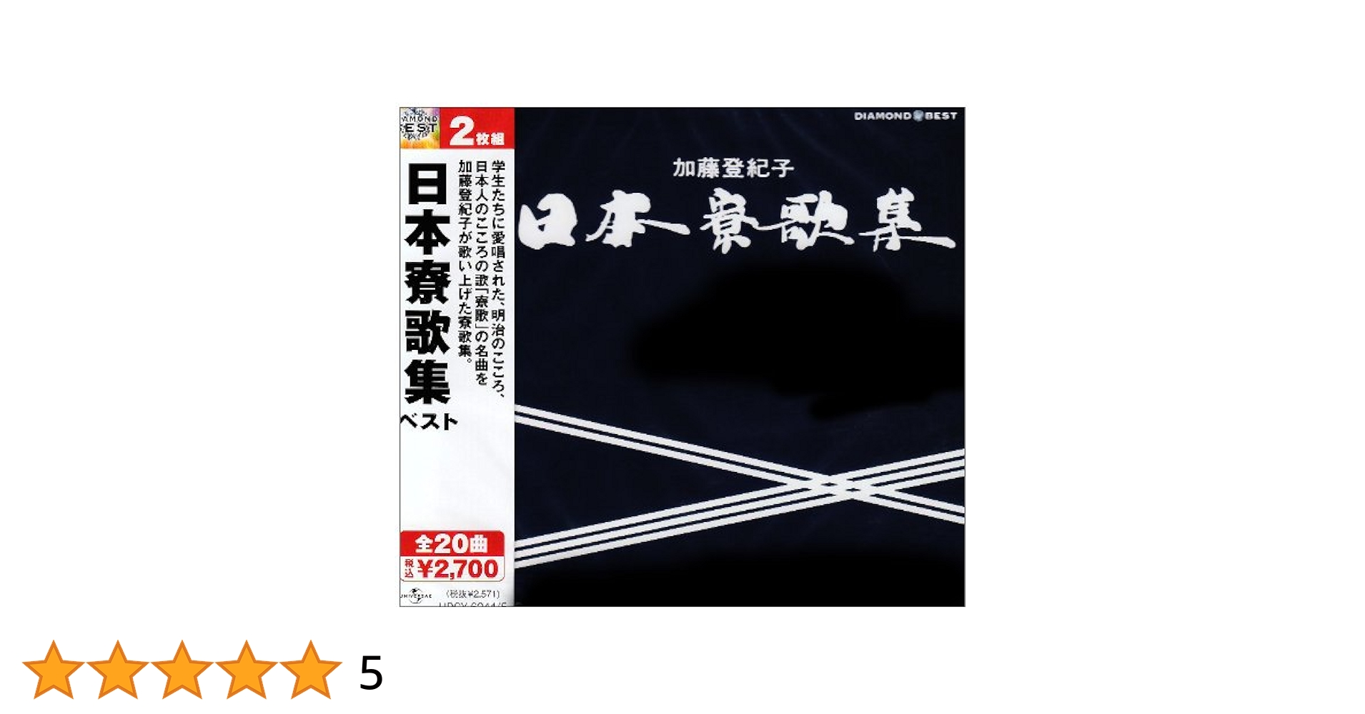旧制高知高等学校五十周年記念　レコード(3枚組 加藤登紀子他)＋校歌・南溟寮歌集 旧制高知高等学校五十周年記念 レコード(3枚組 独唱・加藤登紀子