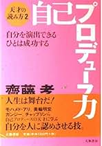 自己プロデュース力 自己プロデュース力 (ヨシモトブックス) | 島田 紳助 |本 | 通販