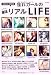 sweet特別編集 憧れガールのリアルLIFE (e-MOOK)