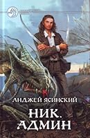 Ник. Админ 5992206973 Book Cover