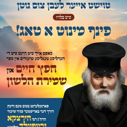 ספר חפץ חיים באידיש ע''י הרב הירצקא גרינפעלד שליט"א Titelbild