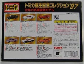 限定版働くトミカ、誕生コレクション97 限定版スペシャルセット Amazon.co.jp: トミカ誕生記念コレクション'97 往年の名車復刻