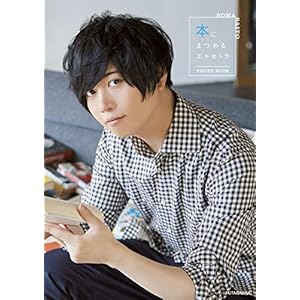 SOMA SAITO 本にまつわるエトセトラ PHOTO BOOK" 